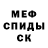 Меф мяу мяу 4 MMC Denis Knysh